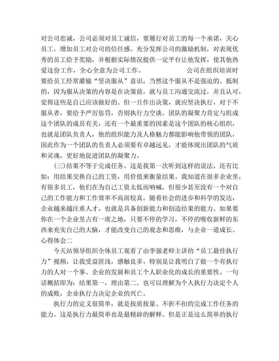 2024公司员工执行力培训心得体会5篇 _第2页