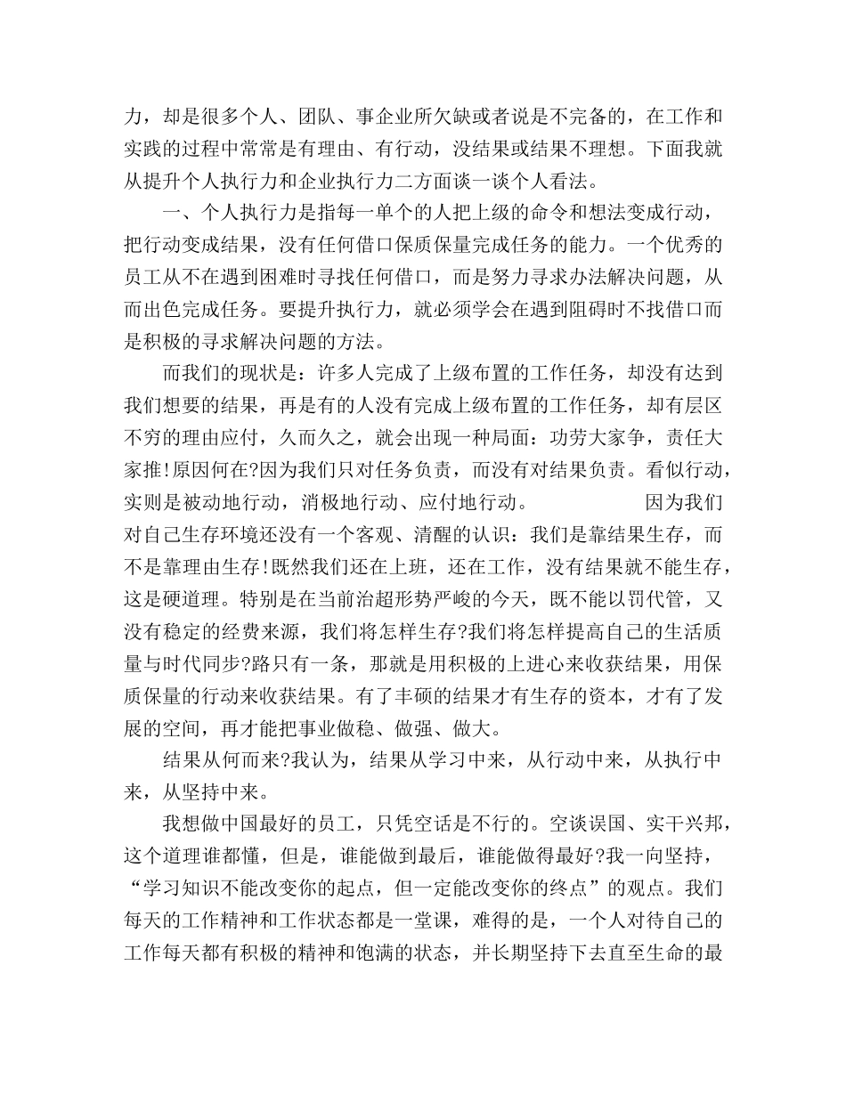 2024公司员工执行力培训心得体会5篇 _第3页