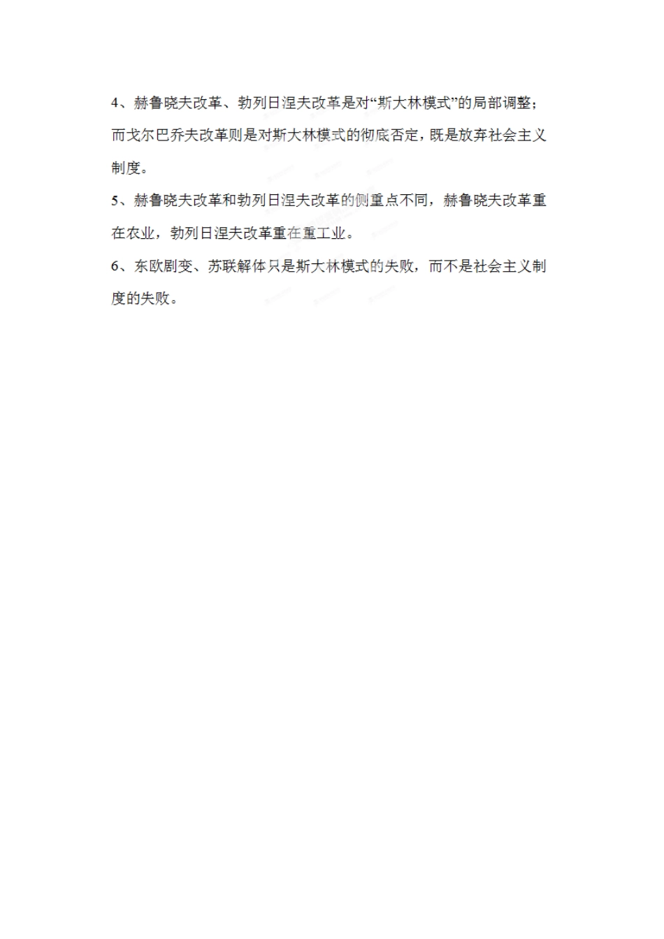 河南省济源第一中学高中历史 第七单元知识整合 新人教版必修2_第2页