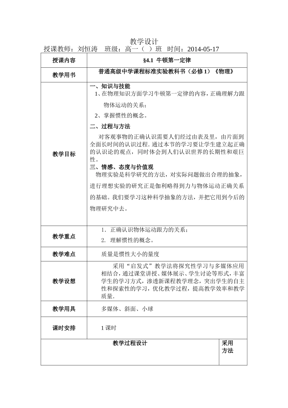 牛顿第一定律教案liu_第1页