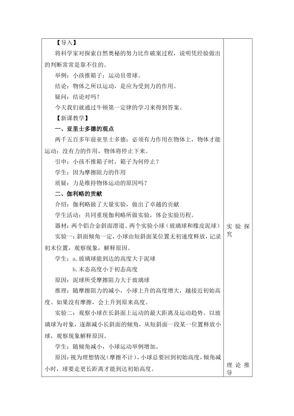 牛顿第一定律教案liu_第2页