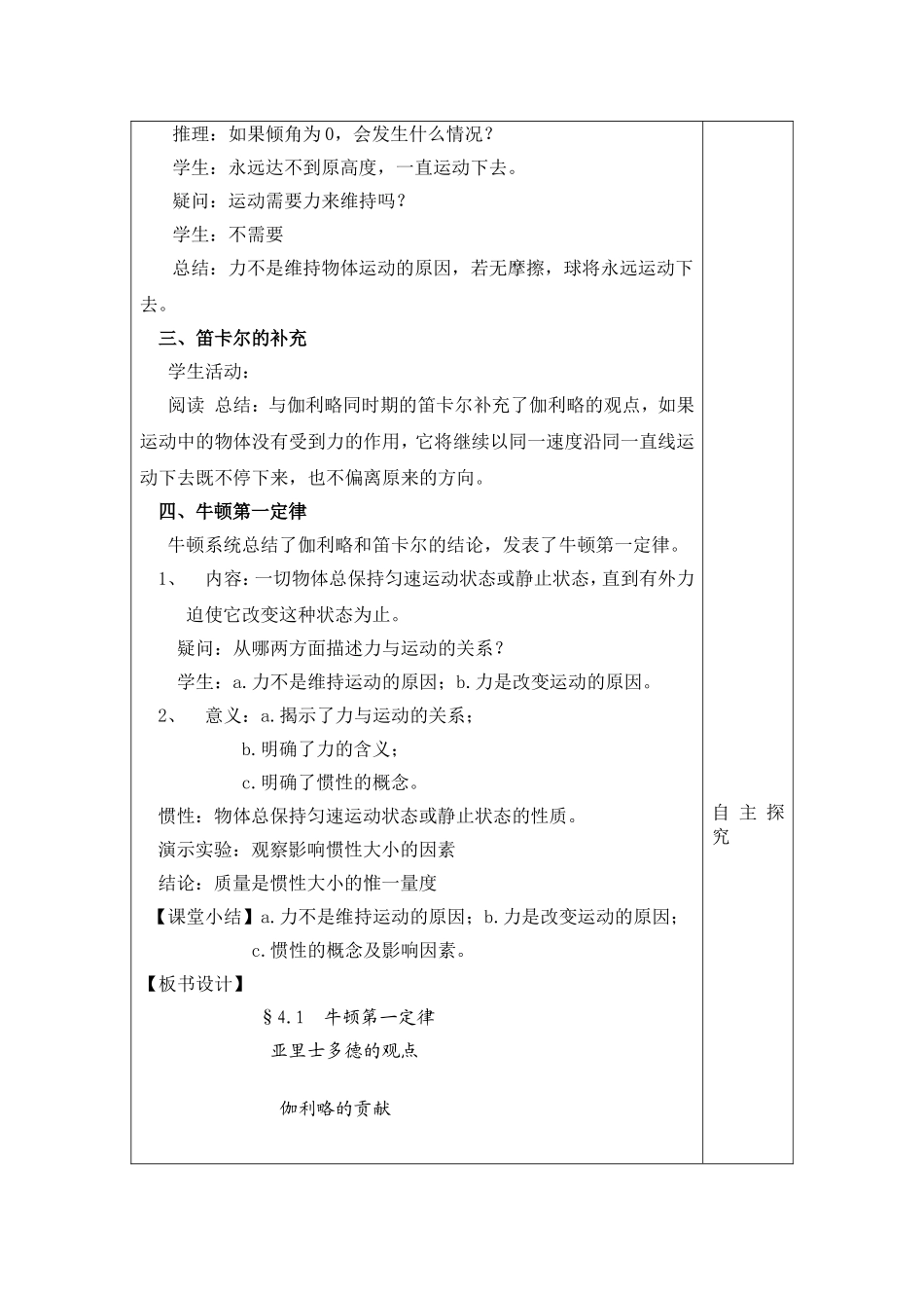 牛顿第一定律教案liu_第3页