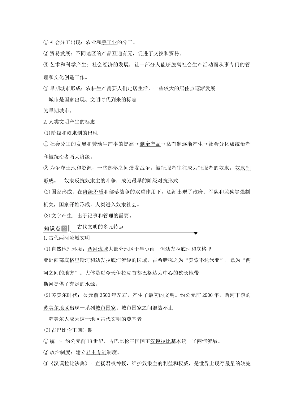 高中历史 第一单元 古代文明的产生与发展 第1课 文明的产生与早期发展导学案 新人教版必修《中外历史纲要下》-新人教版高一必修历史学案_第2页