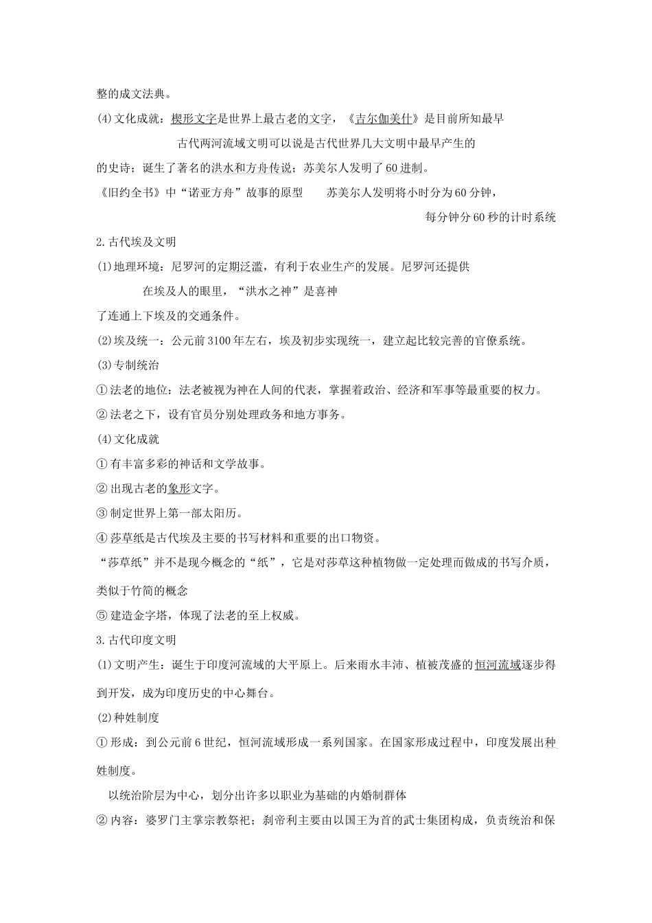 高中历史 第一单元 古代文明的产生与发展 第1课 文明的产生与早期发展导学案 新人教版必修《中外历史纲要下》-新人教版高一必修历史学案_第3页