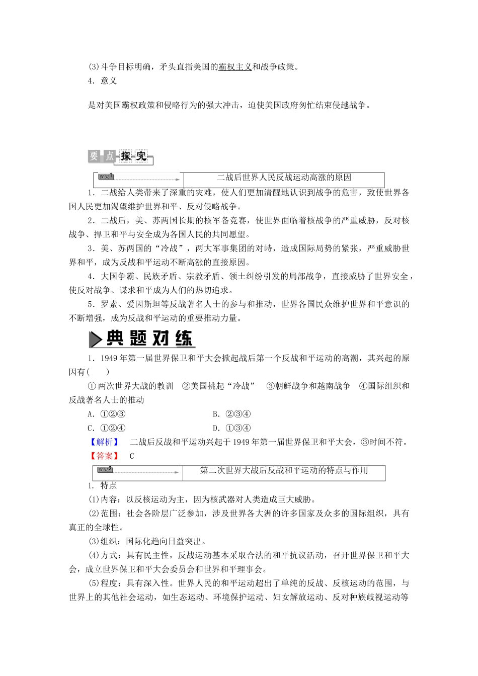 高中历史 第4章 雅尔塔体系下的“冷战”与和平 第2节 世界反战和平运动学案 北师大版选修3-北师大版高中选修3历史学案_第3页