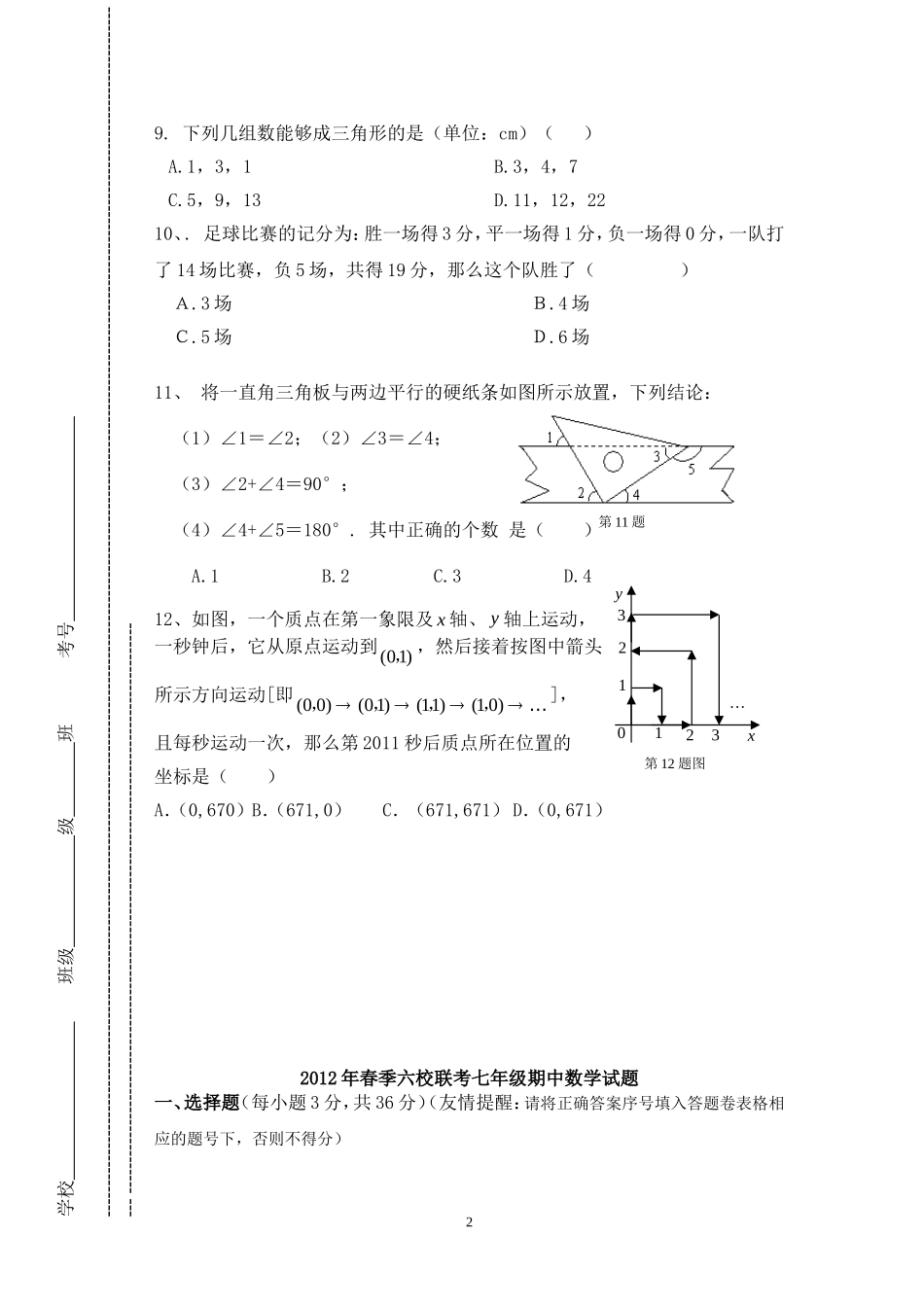 2012七年级数学期中试题_第2页