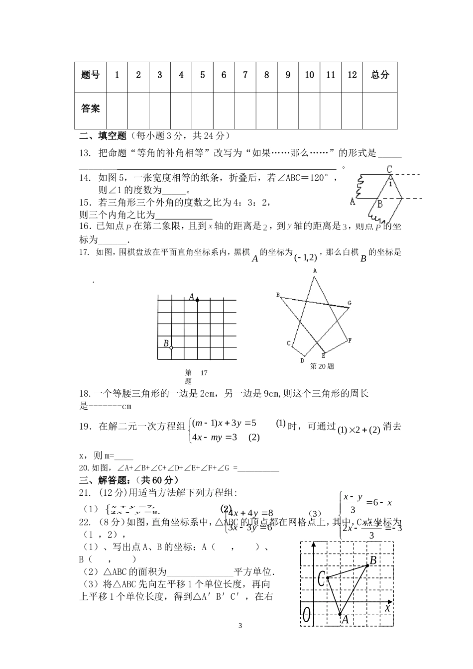 2012七年级数学期中试题_第3页