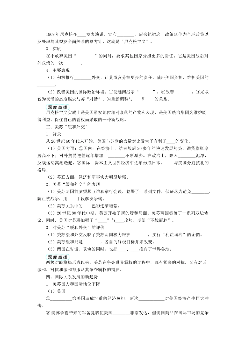 高中历史 专题四 雅尔塔体制下的冷战与和平 四 紧张对抗中的缓和与对话学案2 人民版选修3-人民版高二选修3历史学案_第2页