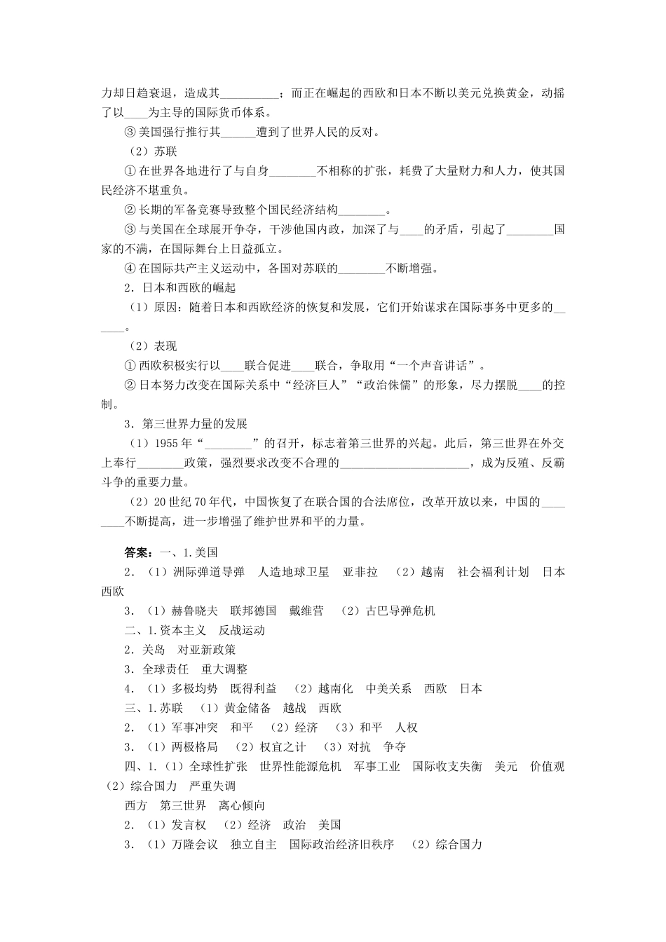 高中历史 专题四 雅尔塔体制下的冷战与和平 四 紧张对抗中的缓和与对话学案2 人民版选修3-人民版高二选修3历史学案_第3页