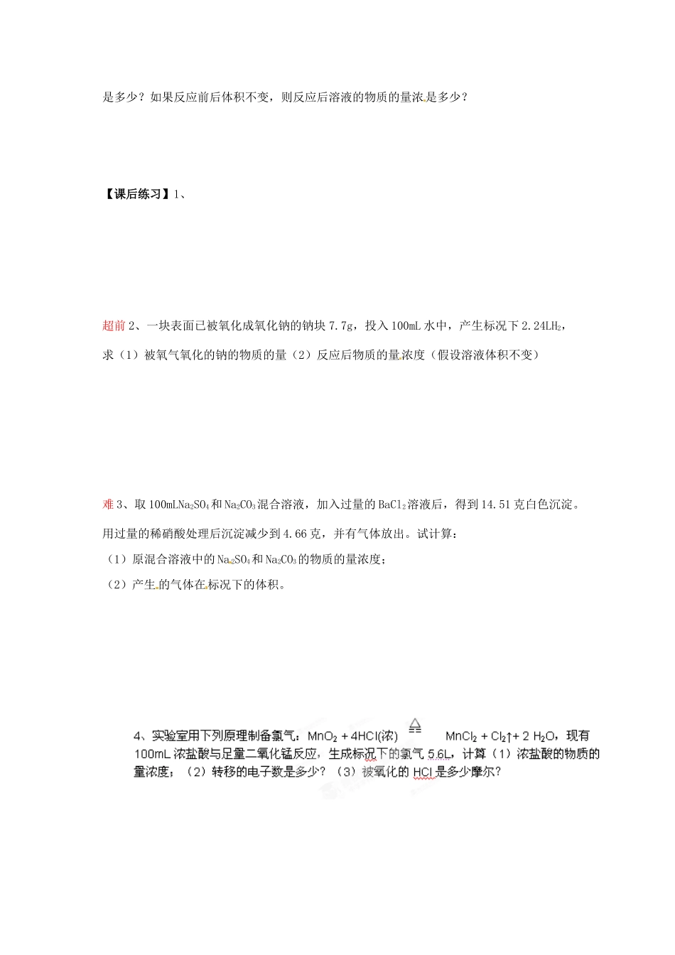 湖南省永州市道县第一中学高中化学《第三章 物质的量在化学方程式中应用》导学案 新人教版必修1_第2页