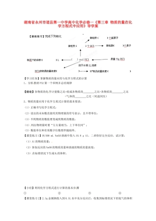 湖南省永州市道县第一中学高中化学《第三章 物质的量在化学方程式中应用》导学案 新人教版必修1