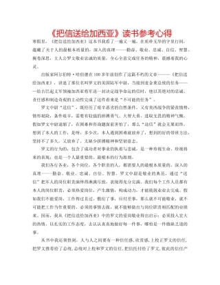 《把信送给加西亚》读书参考心得 