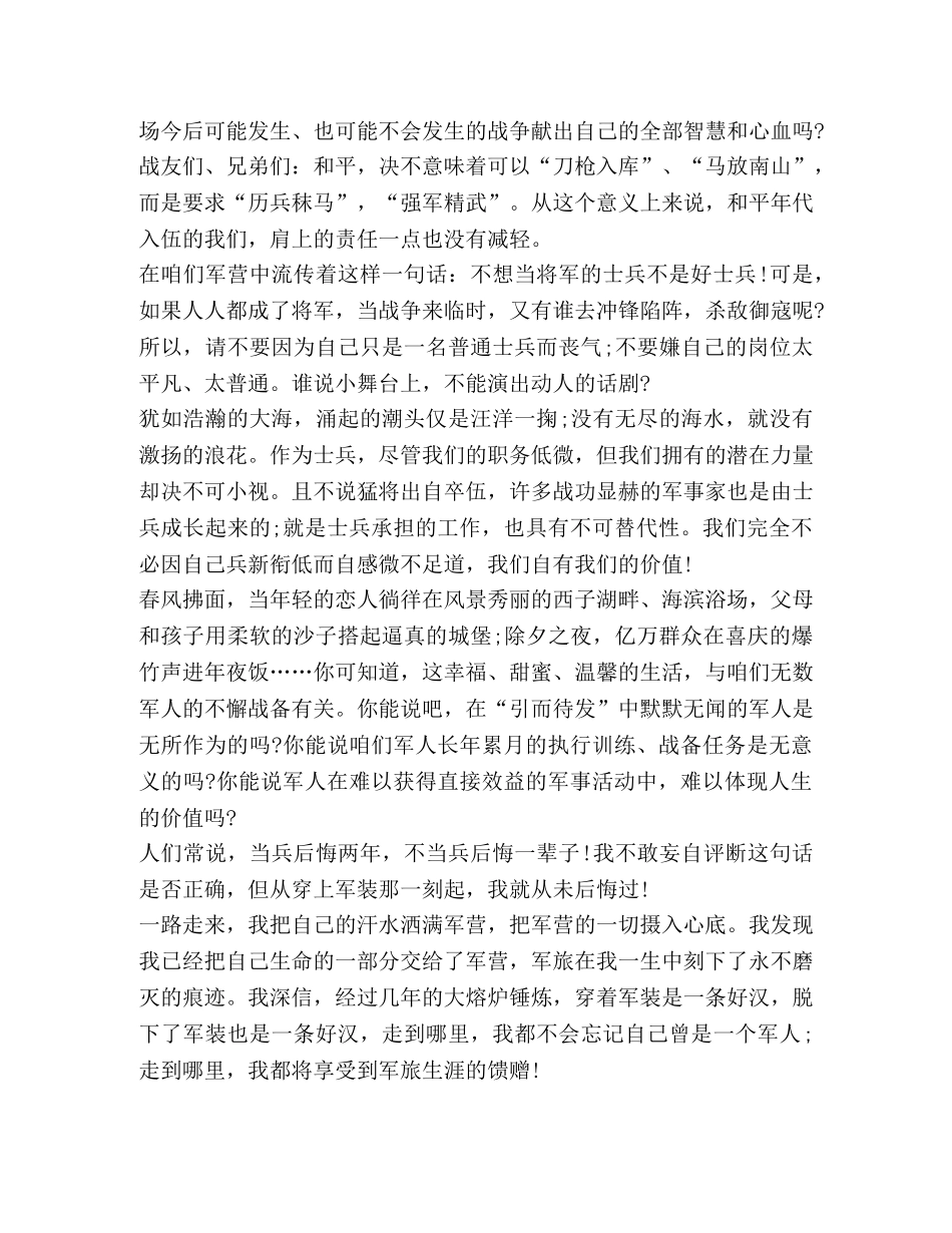 2024八一建军节93周年心得体会 _第2页