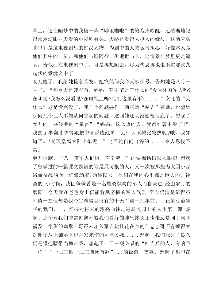 2024八一建军节93周年心得体会 _第3页