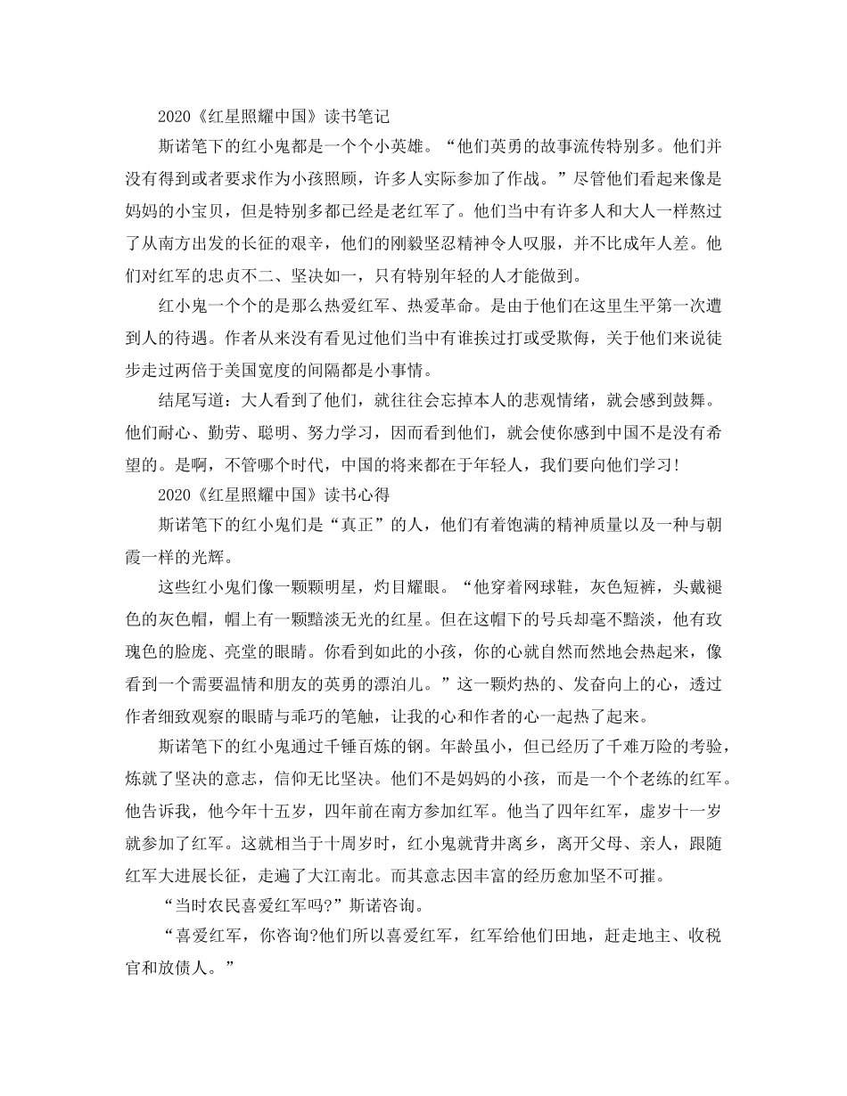 《红星照耀中国》优秀读后感参考心得体会感想5篇_读红星照耀中国有感 _第2页