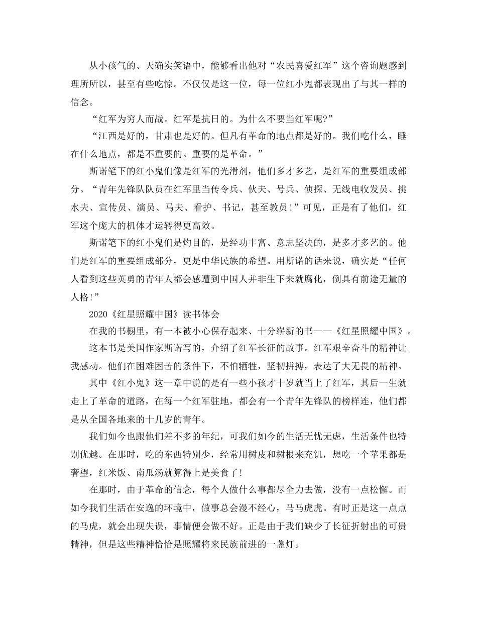 《红星照耀中国》优秀读后感参考心得体会感想5篇_读红星照耀中国有感 _第3页