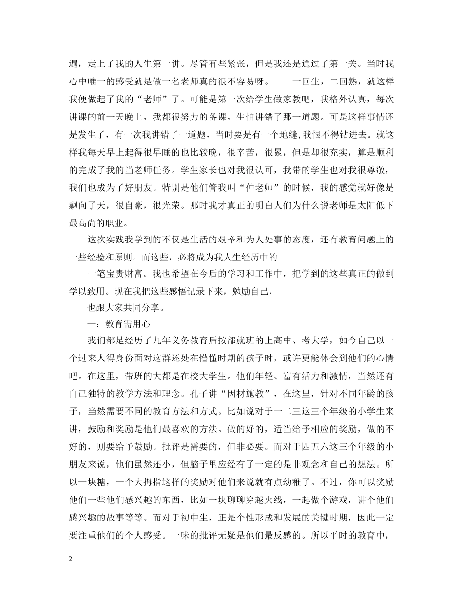 20XX年大学生寒假社会实践心得体会范文参考 _第2页