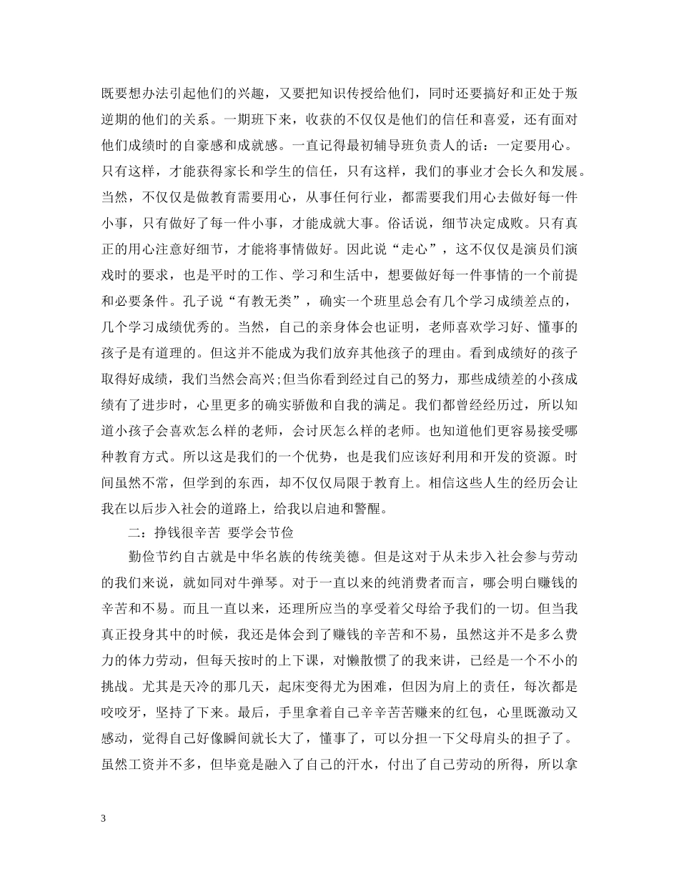 20XX年大学生寒假社会实践心得体会范文参考 _第3页