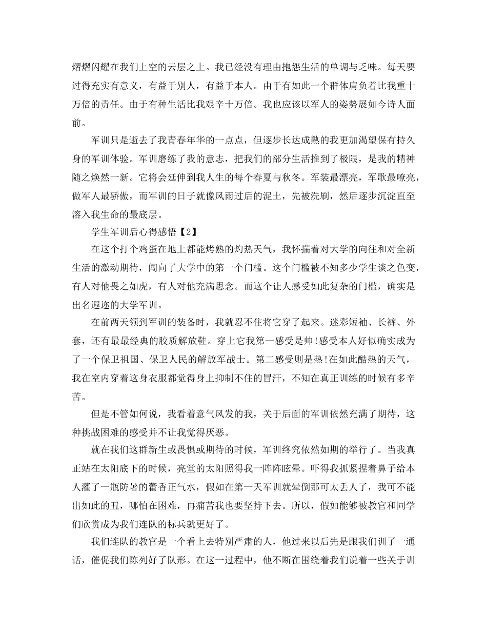 2024年大学生军训体会作文800字【5篇】 _第2页