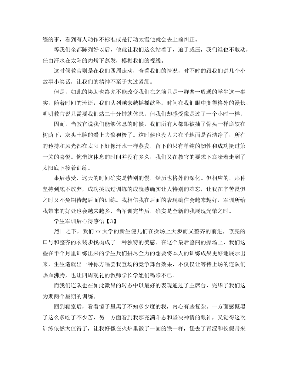2024年大学生军训体会作文800字【5篇】 _第3页