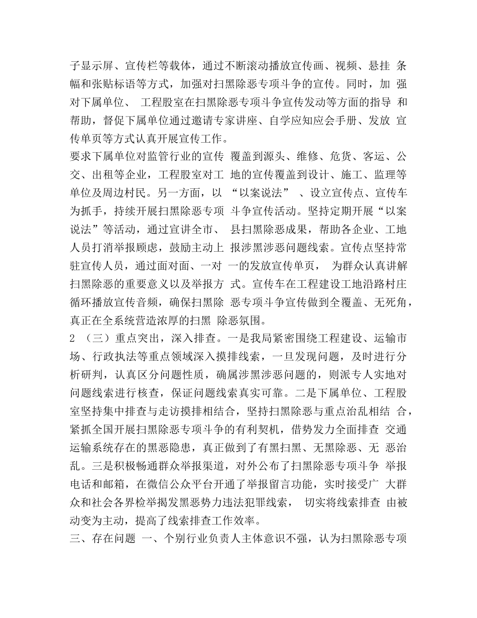 2024年扫黑除恶自查报告六篇-扫黑自查报告 _第2页