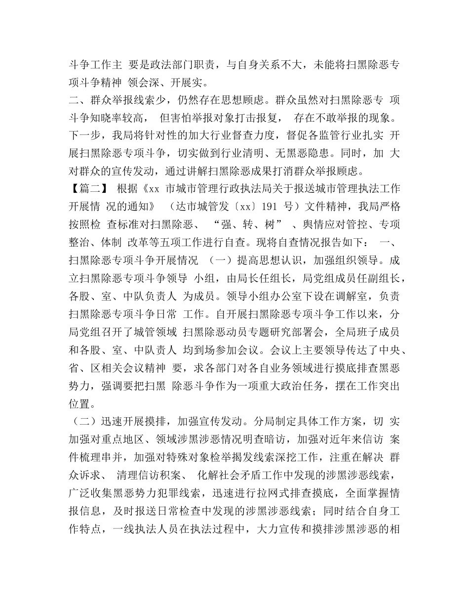 2024年扫黑除恶自查报告六篇-扫黑自查报告 _第3页