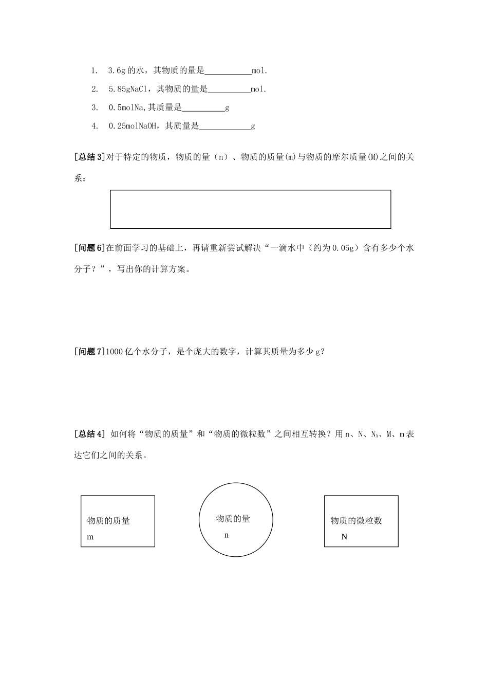 陕西省汉中市陕飞二中高中化学 物质的量学案 新人教版必修2_第3页