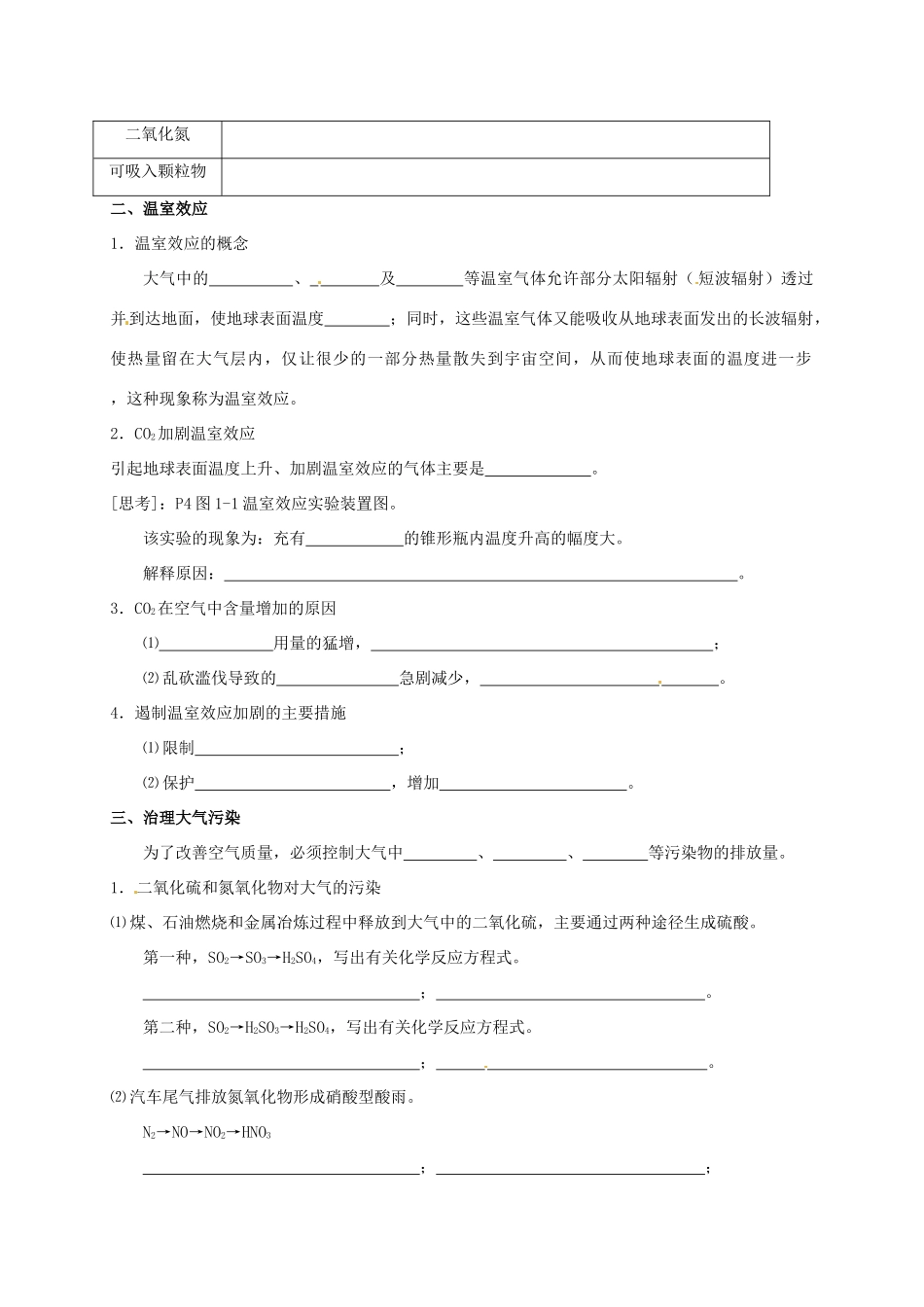 高中化学《专题一 第一单元 空气质量的改善》导学案（无答案）苏教版选修1-苏教版高二选修1化学学案_第2页