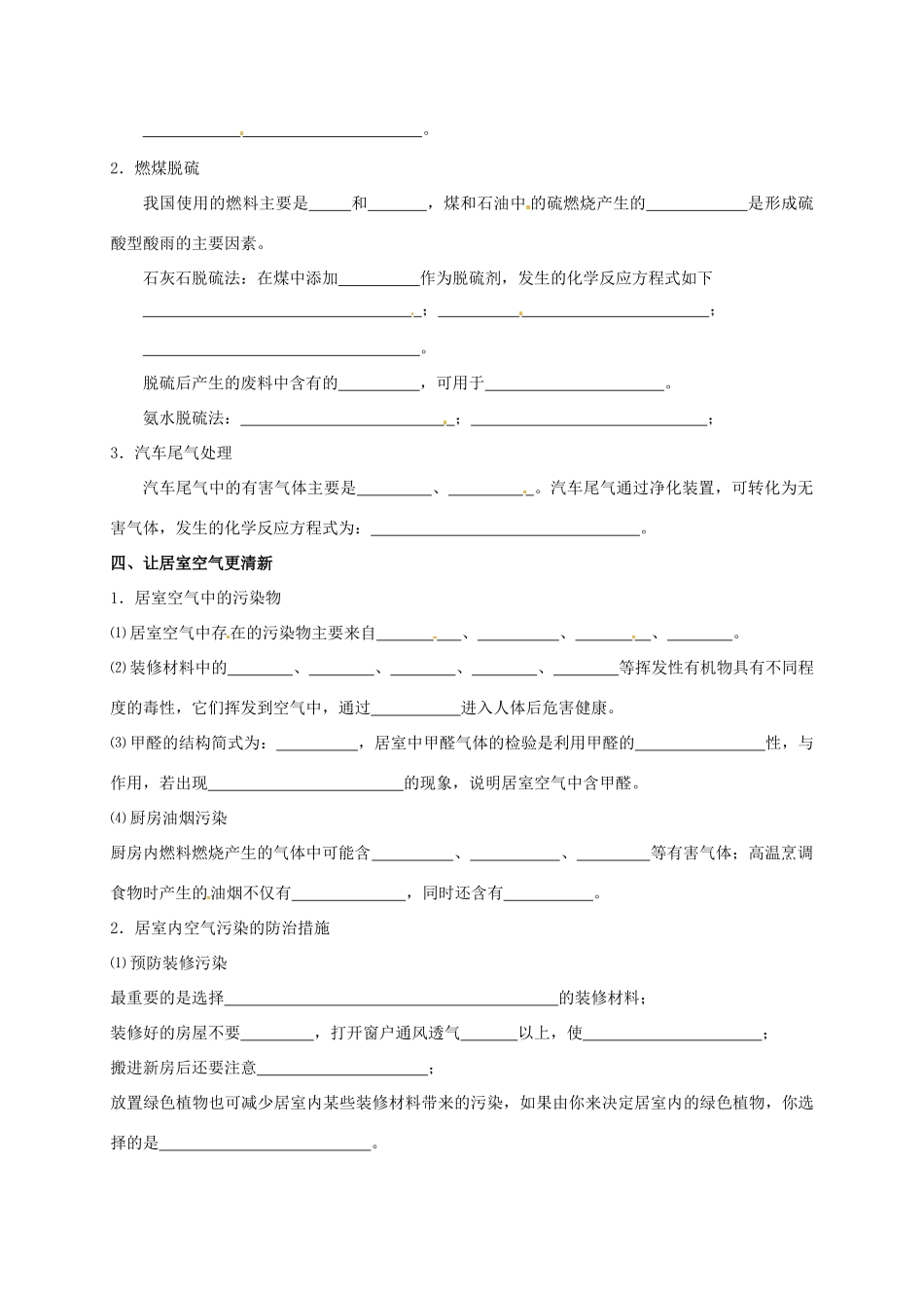 高中化学《专题一 第一单元 空气质量的改善》导学案（无答案）苏教版选修1-苏教版高二选修1化学学案_第3页
