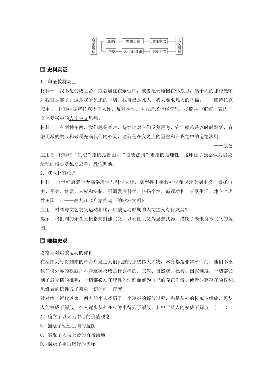 高中历史 专题六 西方人文精神的起源与发展 第4课 理性之光与浪漫之声学案（含解析）人民版必修3-人民版高二必修3历史学案_第3页