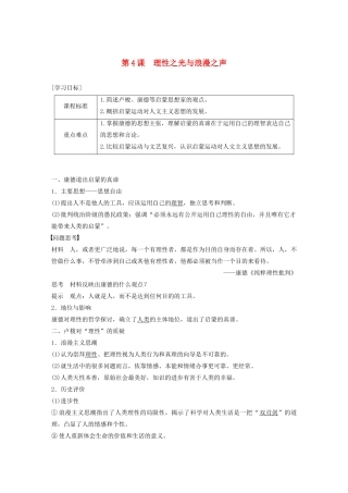 高中历史 专题六 西方人文精神的起源与发展 第4课 理性之光与浪漫之声学案（含解析）人民版必修3-人民版高二必修3历史学案