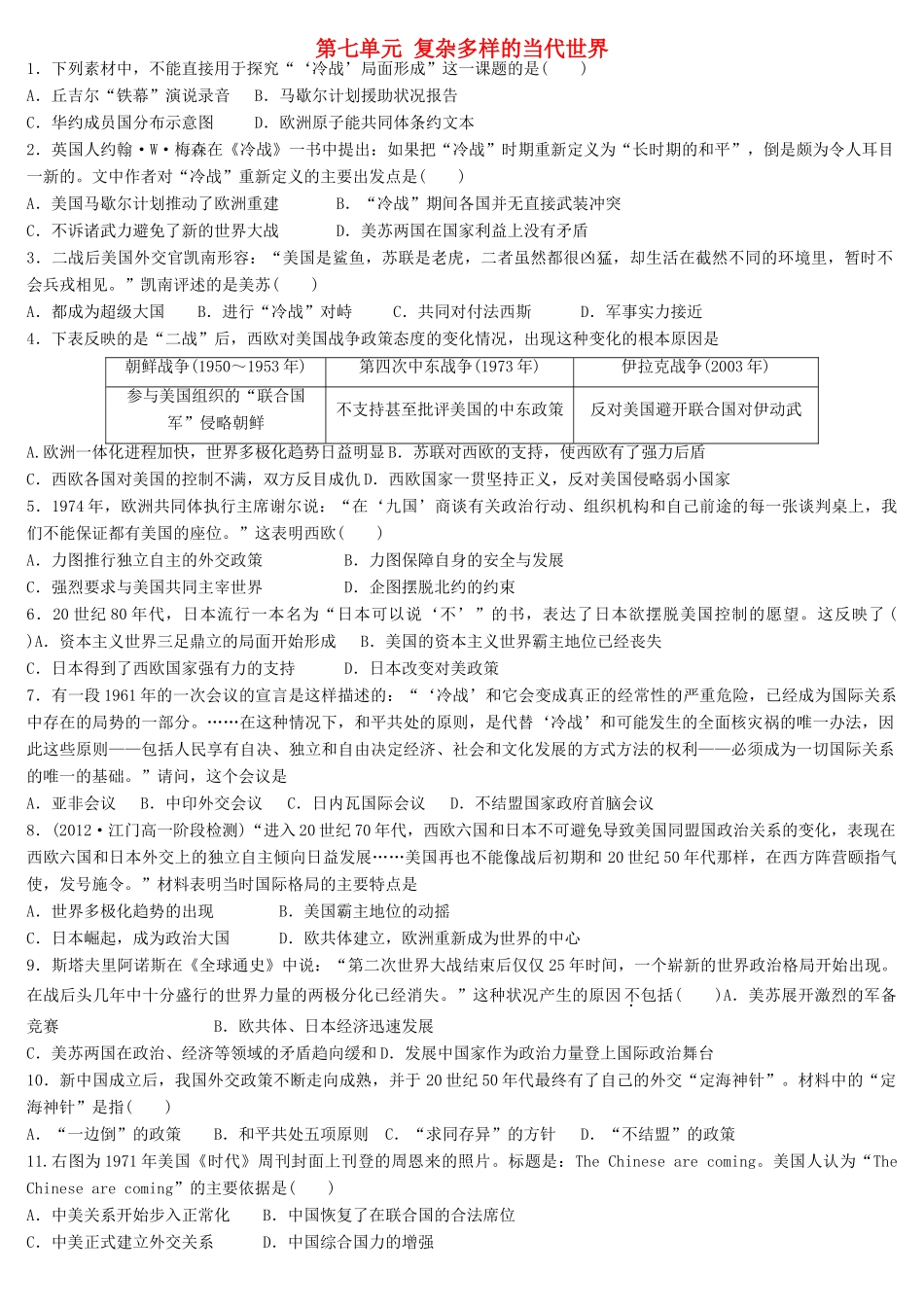 高中历史 第七单元 复杂多样的当代世界学案 新人教版必修1-新人教版高一必修1历史学案_第1页