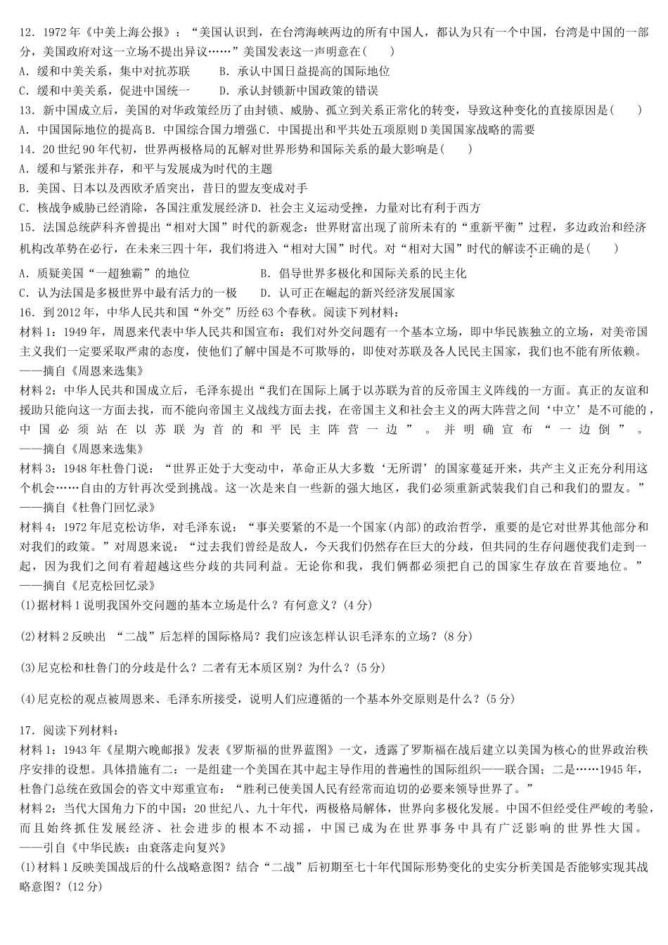 高中历史 第七单元 复杂多样的当代世界学案 新人教版必修1-新人教版高一必修1历史学案_第2页