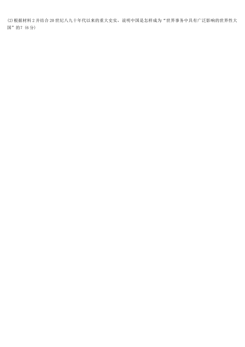 高中历史 第七单元 复杂多样的当代世界学案 新人教版必修1-新人教版高一必修1历史学案_第3页