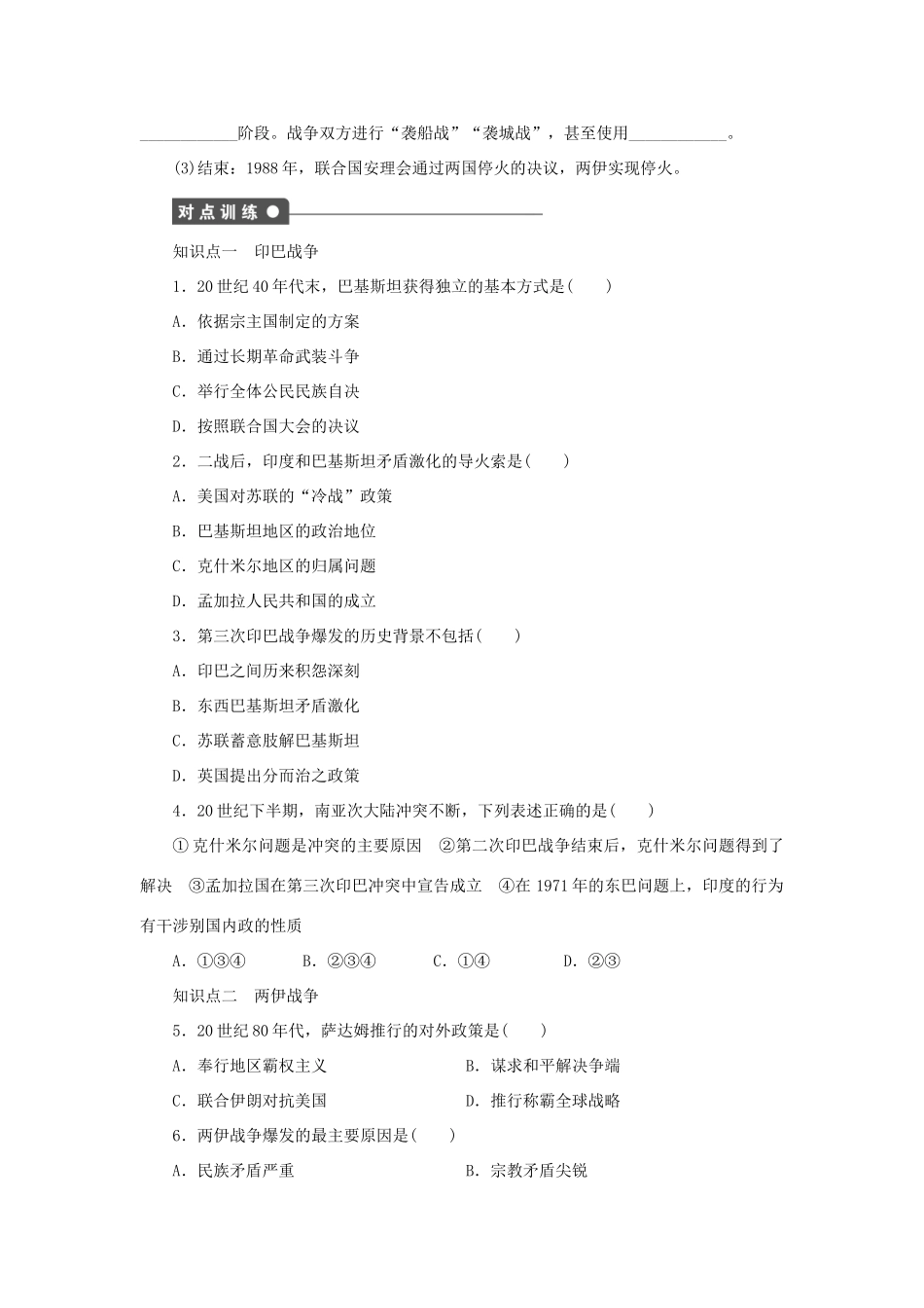 高中历史 第20课 发展中国家之间的局部战争学案 岳麓版选修3-岳麓版高二选修3历史学案_第2页