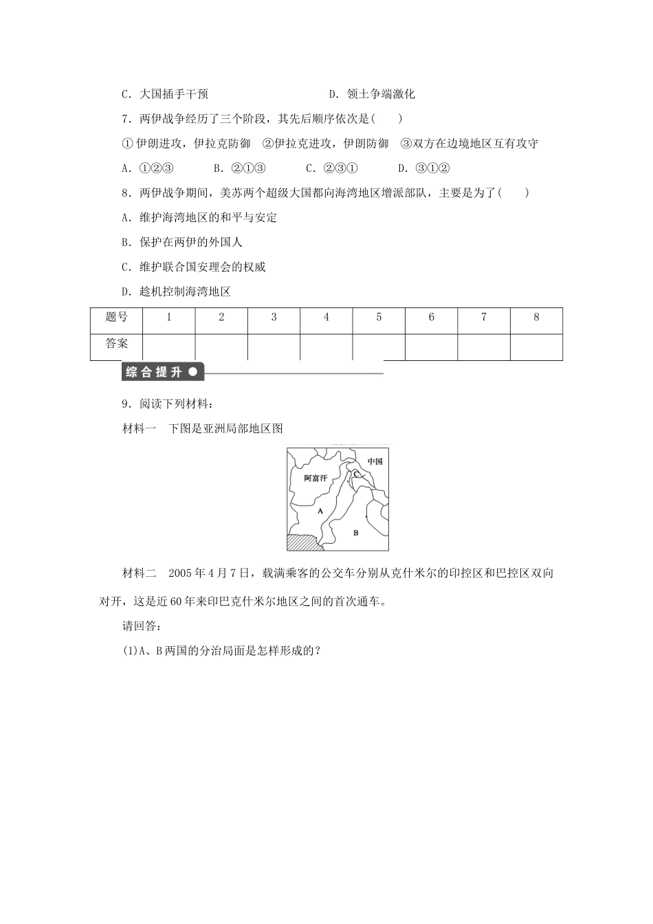 高中历史 第20课 发展中国家之间的局部战争学案 岳麓版选修3-岳麓版高二选修3历史学案_第3页