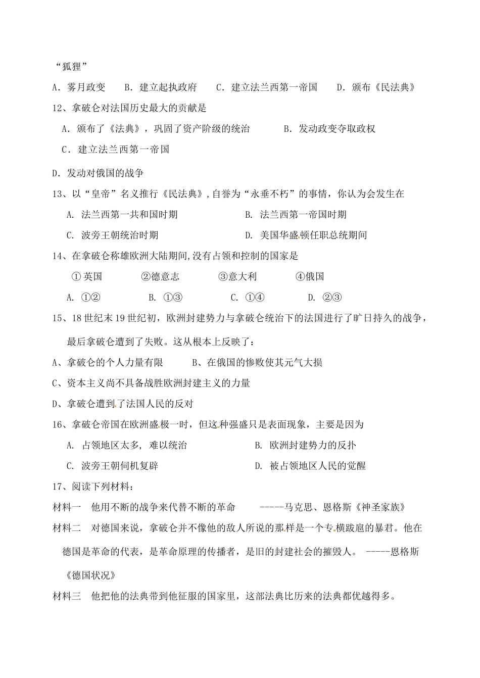 浙江省安吉县振民中学高二历史 一代雄狮拿破仑学案 新人教版_第2页