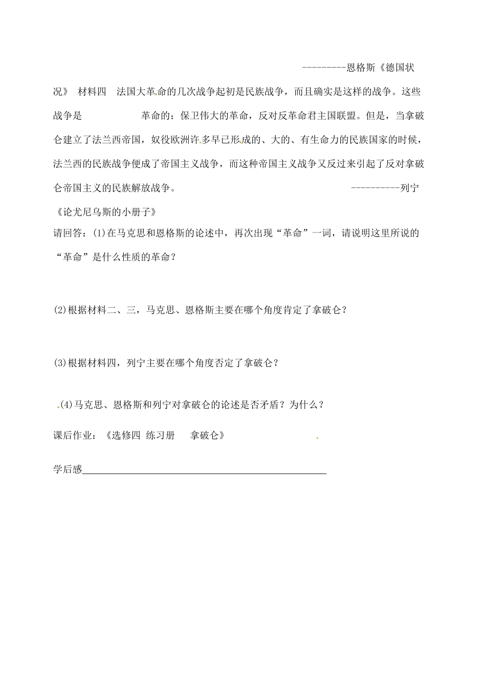 浙江省安吉县振民中学高二历史 一代雄狮拿破仑学案 新人教版_第3页