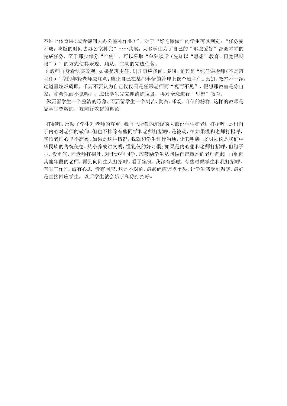 我的班级师生关系_第3页