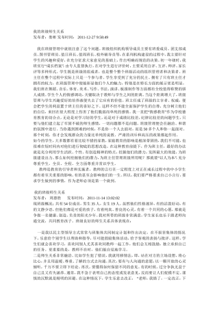 我的班级师生关系