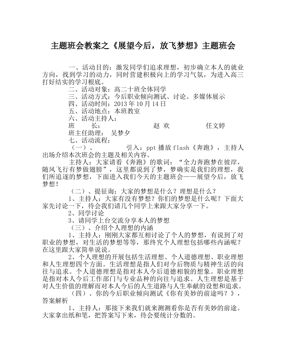《展望未来，放飞梦想》主题班会 _第1页