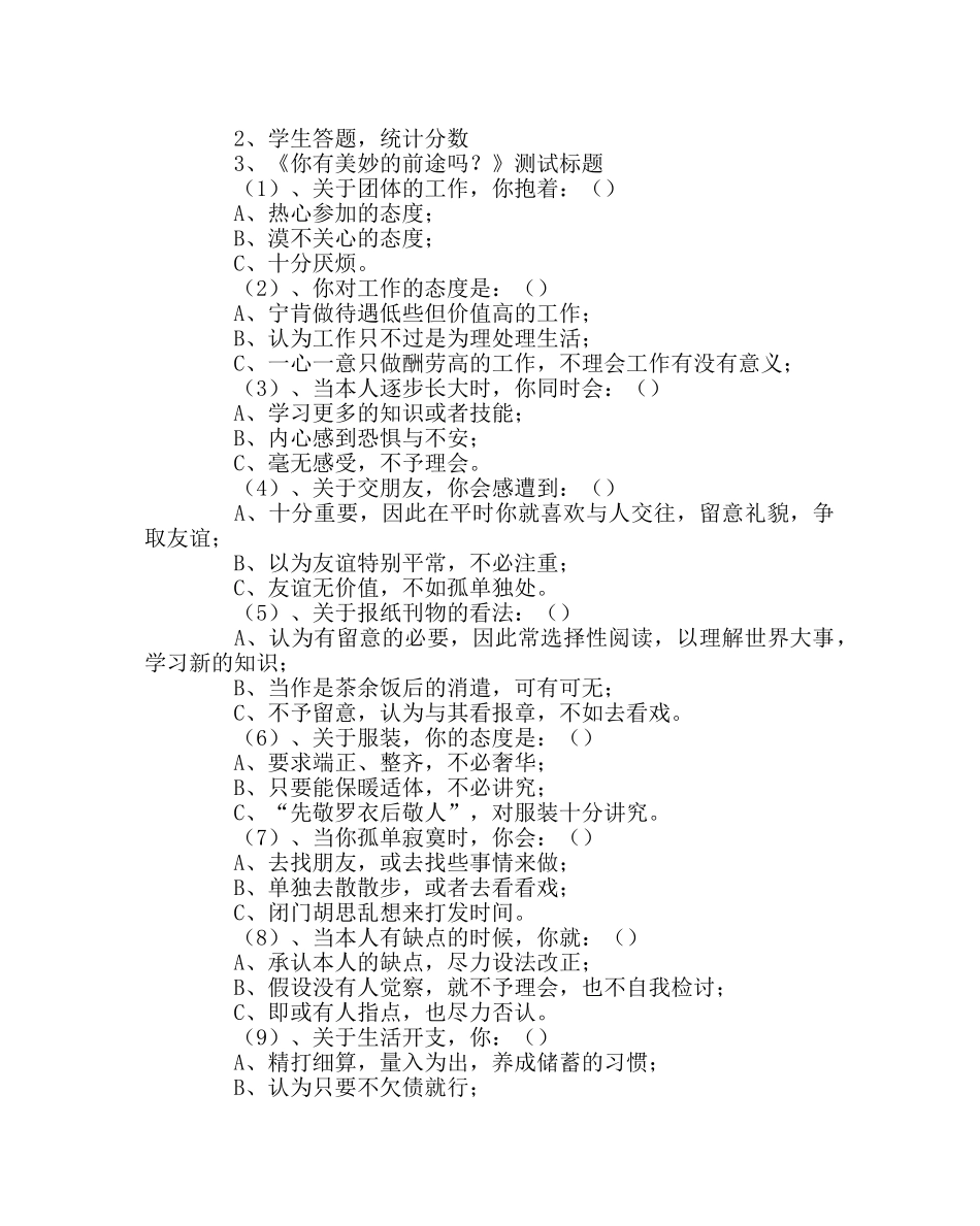 《展望未来，放飞梦想》主题班会 _第2页