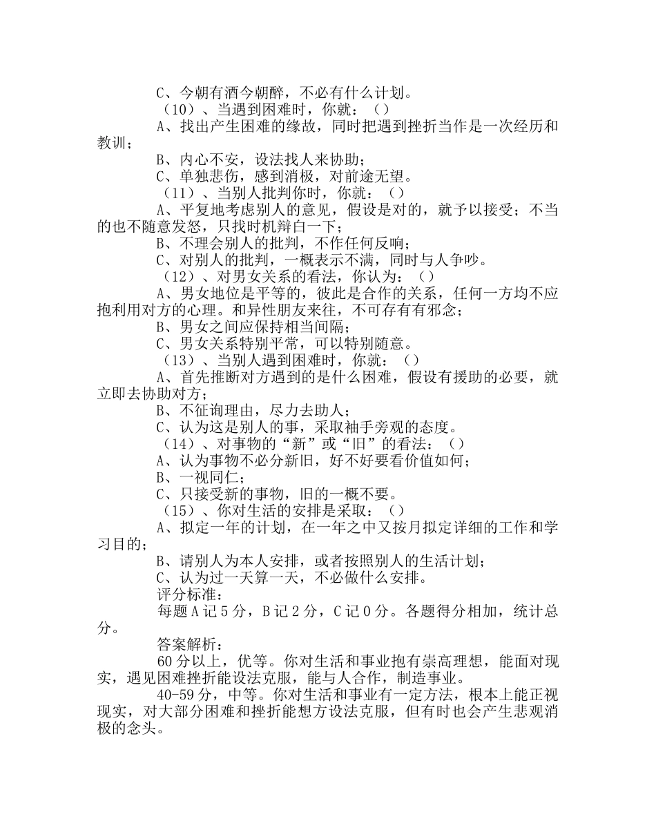 《展望未来，放飞梦想》主题班会 _第3页