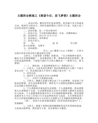 《展望未来，放飞梦想》主题班会 