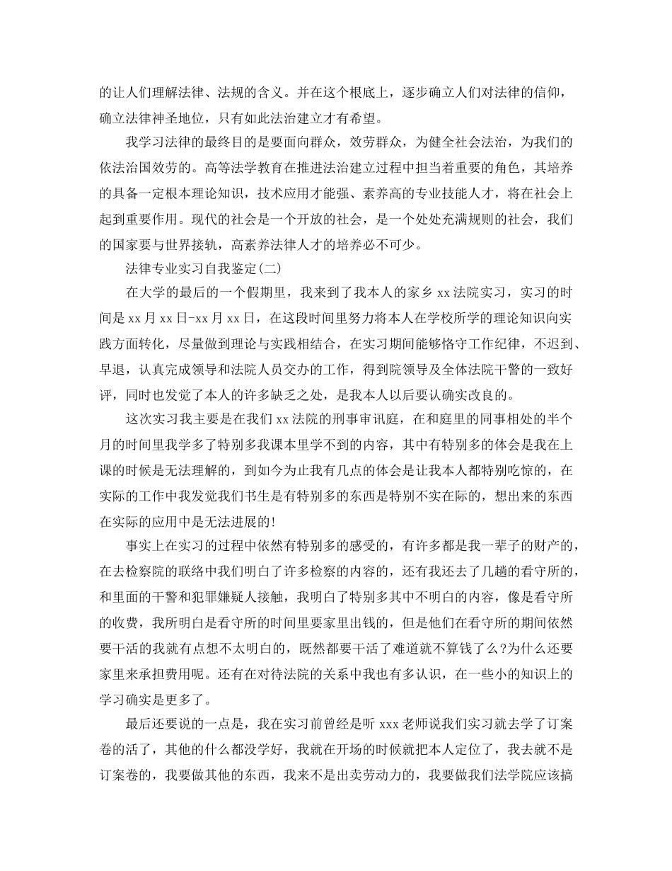 2024年年的法律专业实习自我鉴定五篇参考 _第2页
