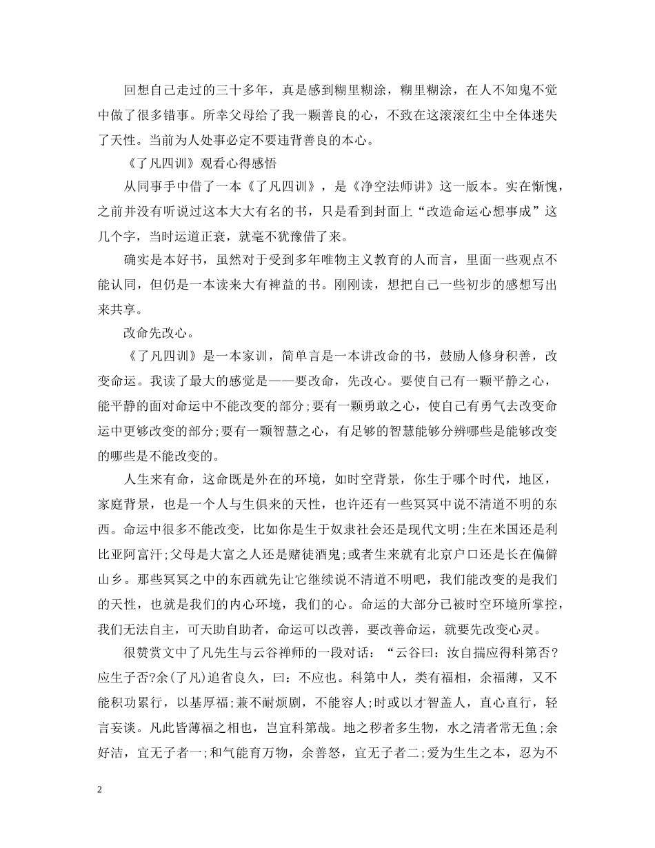 《了凡四训》观看心得体会 _第2页