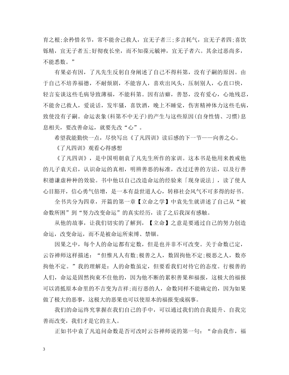 《了凡四训》观看心得体会 _第3页