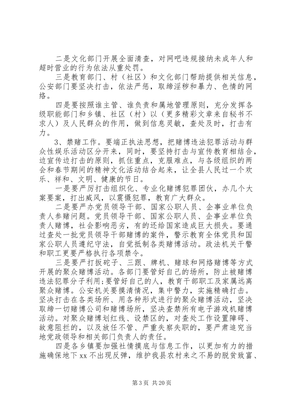 扫黄打非工作会议讲话发言稿_第3页