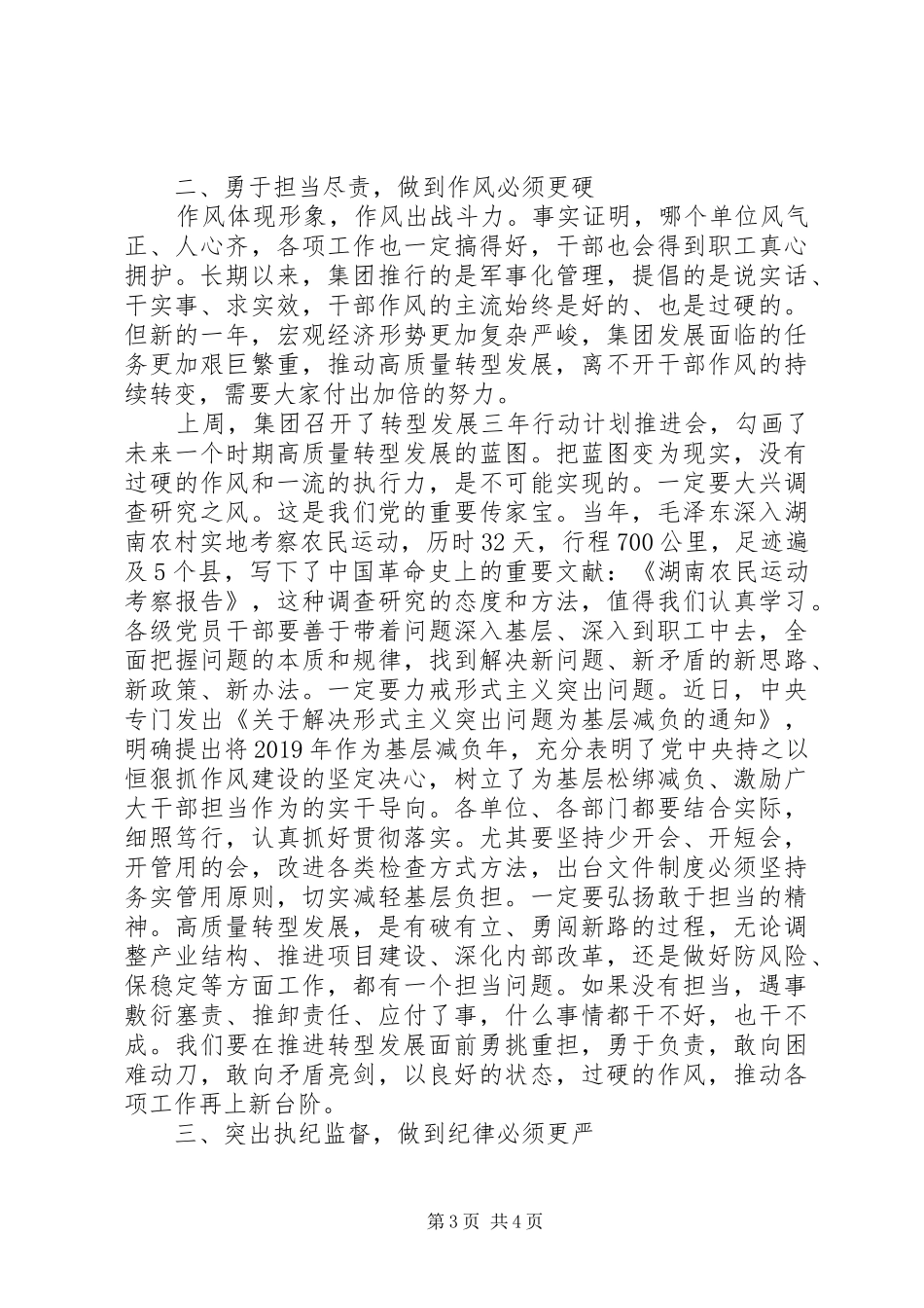 集团XX年全面从严治党暨纪检监察工作会议讲话发言稿_第3页