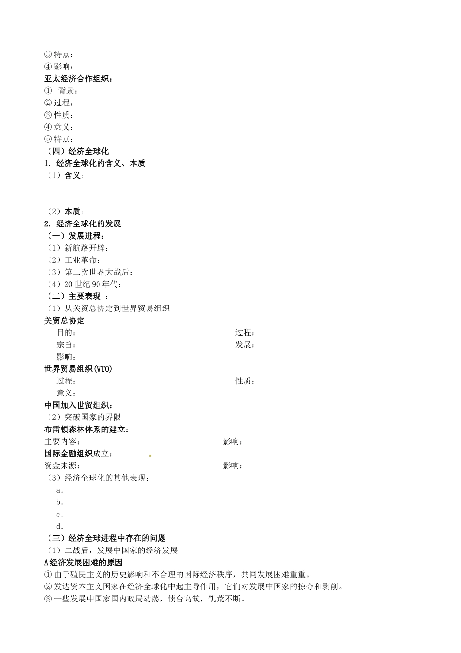 浙江省桐庐县富春高级中学高中历史《专题八 当今世界经济的全球化趋势》学案 人民版必修2_第2页